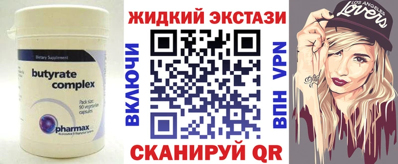 Бутират жидкий экстази Свободный