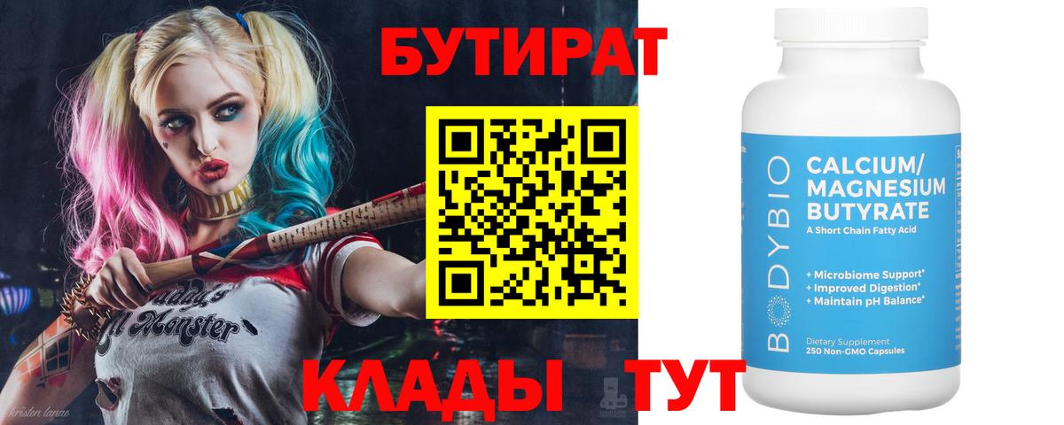 БУТИРАТ 99%  БУТИРАТ  Свободный  Вход с VPN 