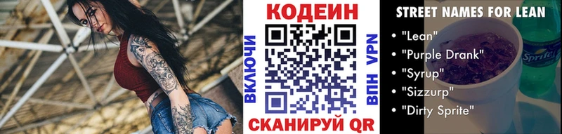 купить наркоту  Свободный  Кодеиновый сироп Lean Purple Drank 