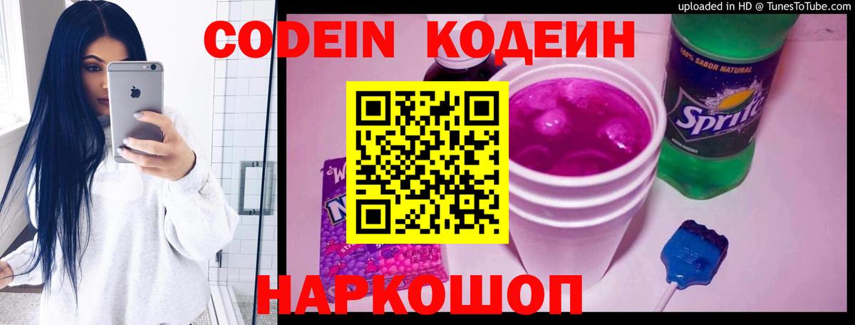 Свободный  Codein напиток Lean (лин)  Вход с VPN 