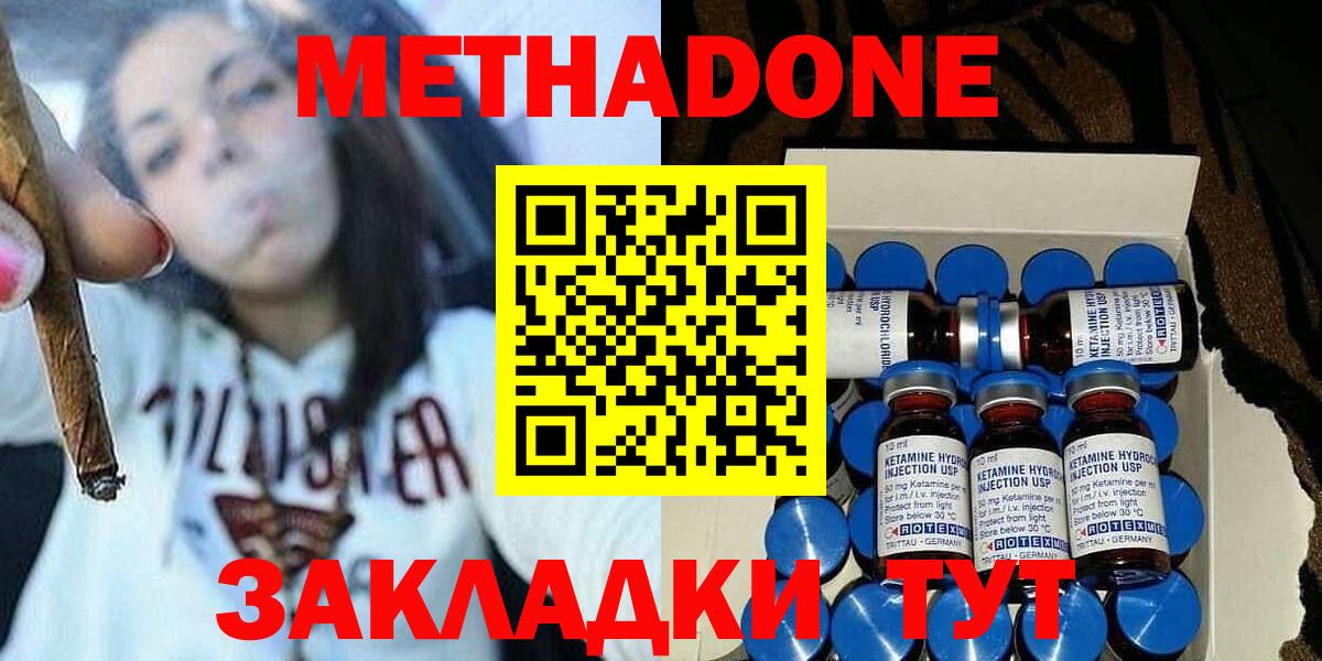 Свободный  МЕТАДОН methadone  Вход с VPN 